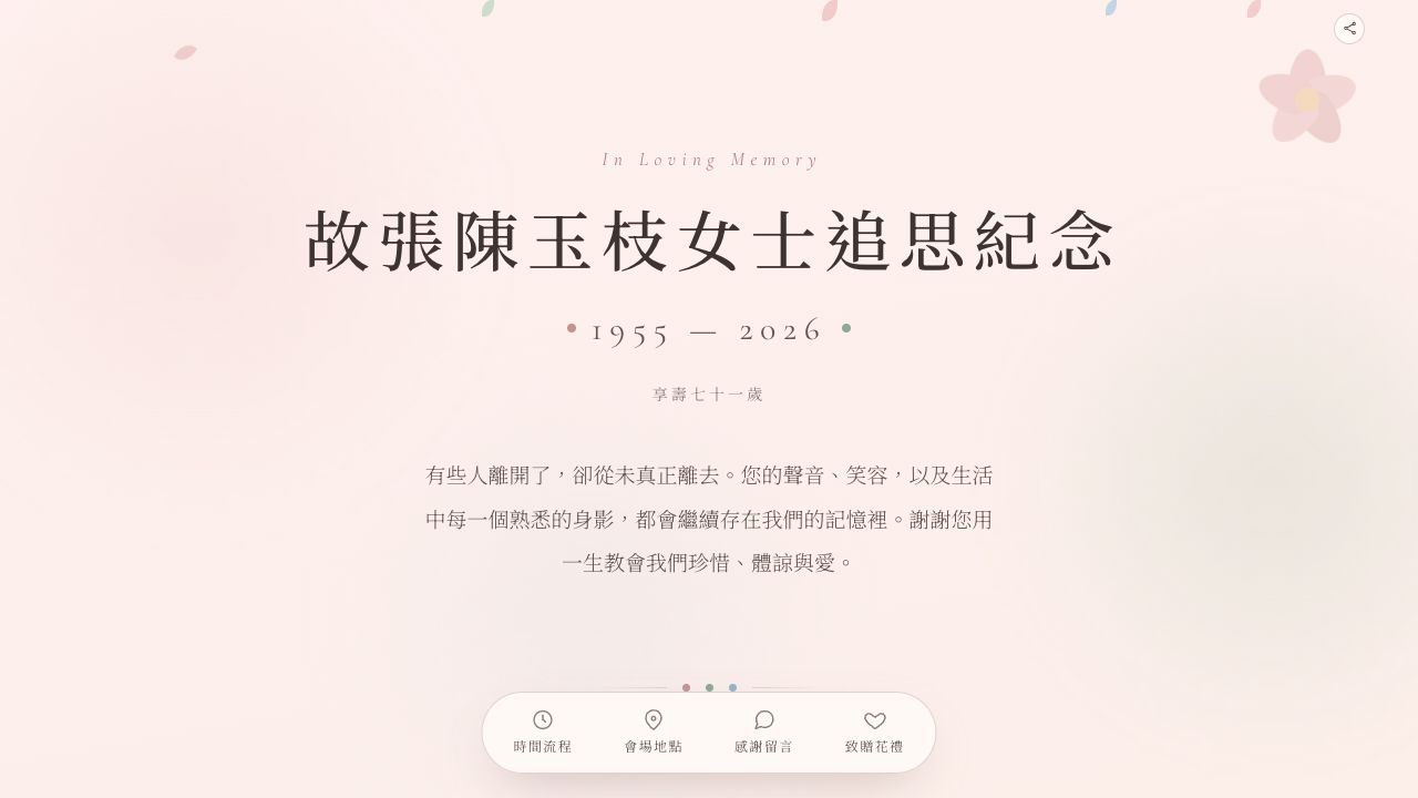 張陳玉枝女士｜追思紀念頁面縮圖
